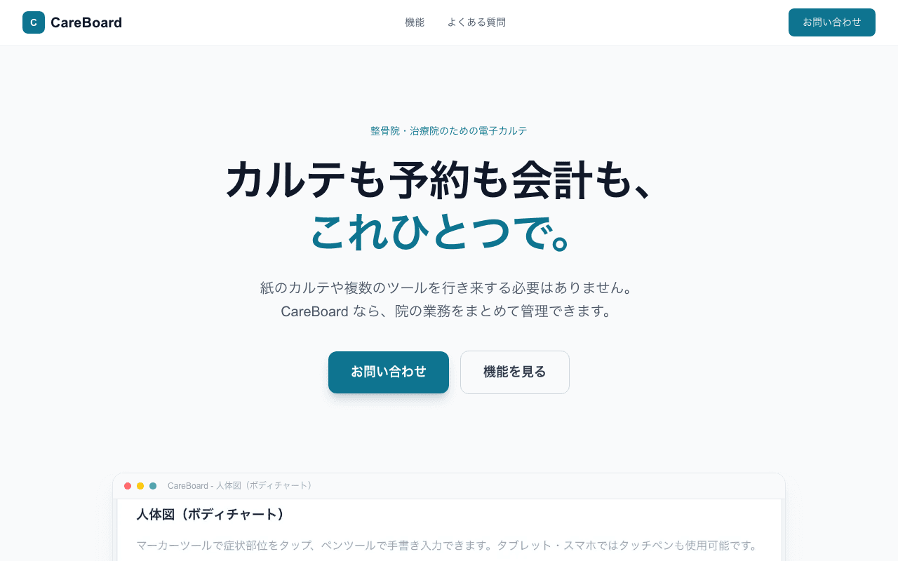CareBoardのスクリーンショット