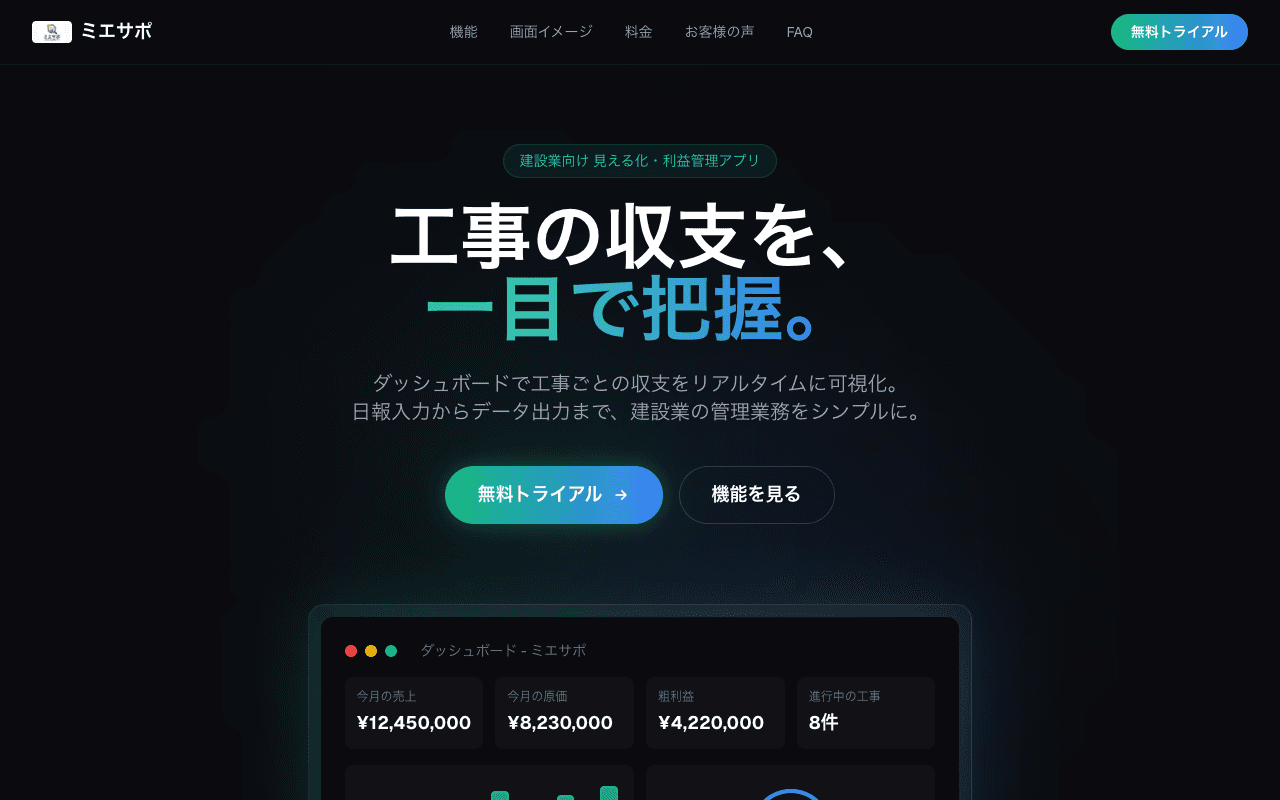 ミエサポのスクリーンショット